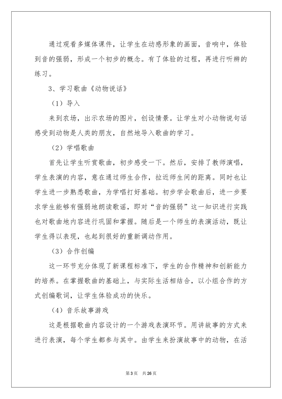 动物说话说课稿_第3页