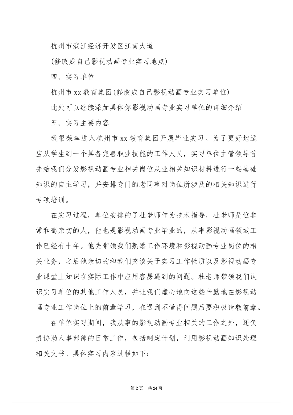 动画实习报告汇总七篇_第2页