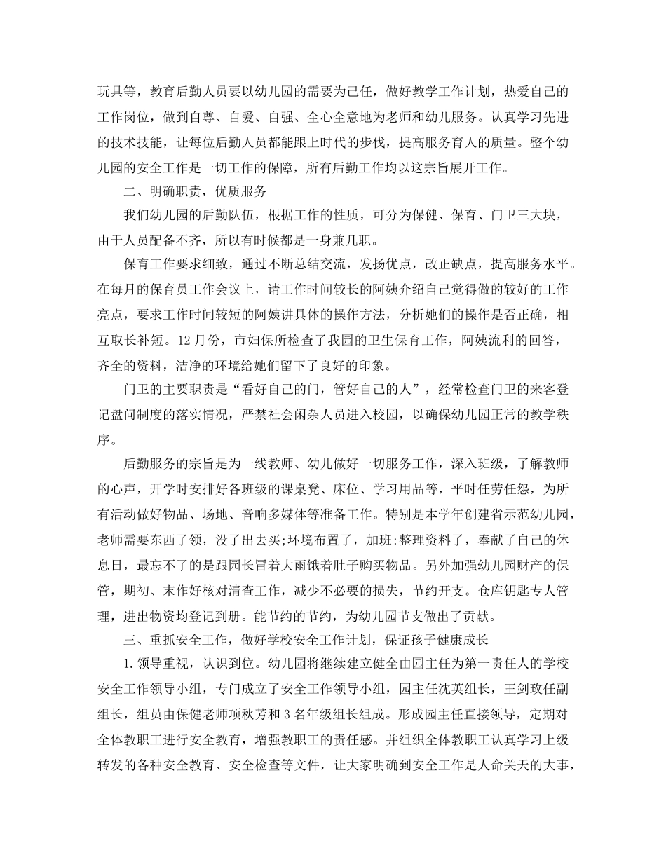 幼儿园后勤人员的年终工作总结精选 _第3页