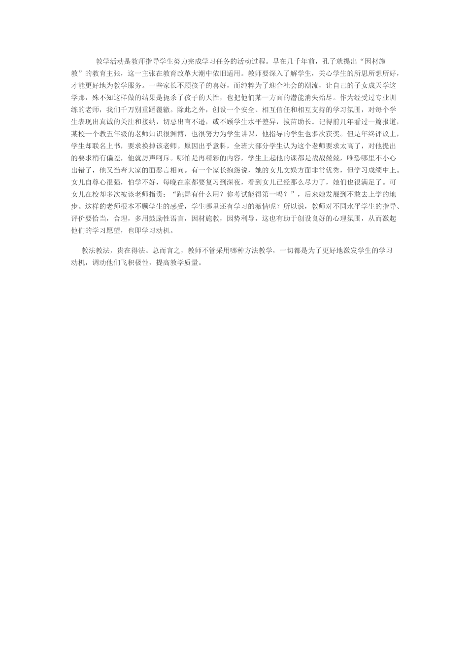 如何激发学生的学习动机_第2页