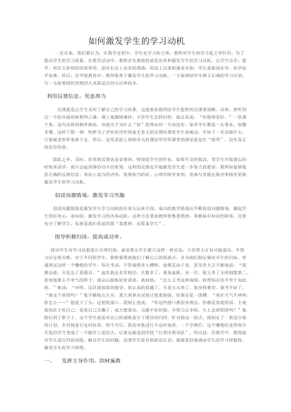 如何激发学生的学习动机