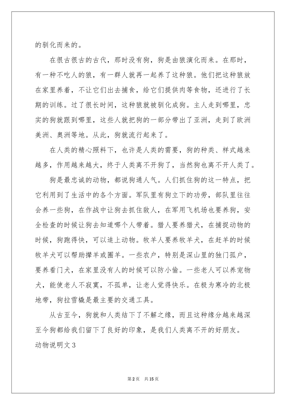 动物说明文(15篇)_第2页