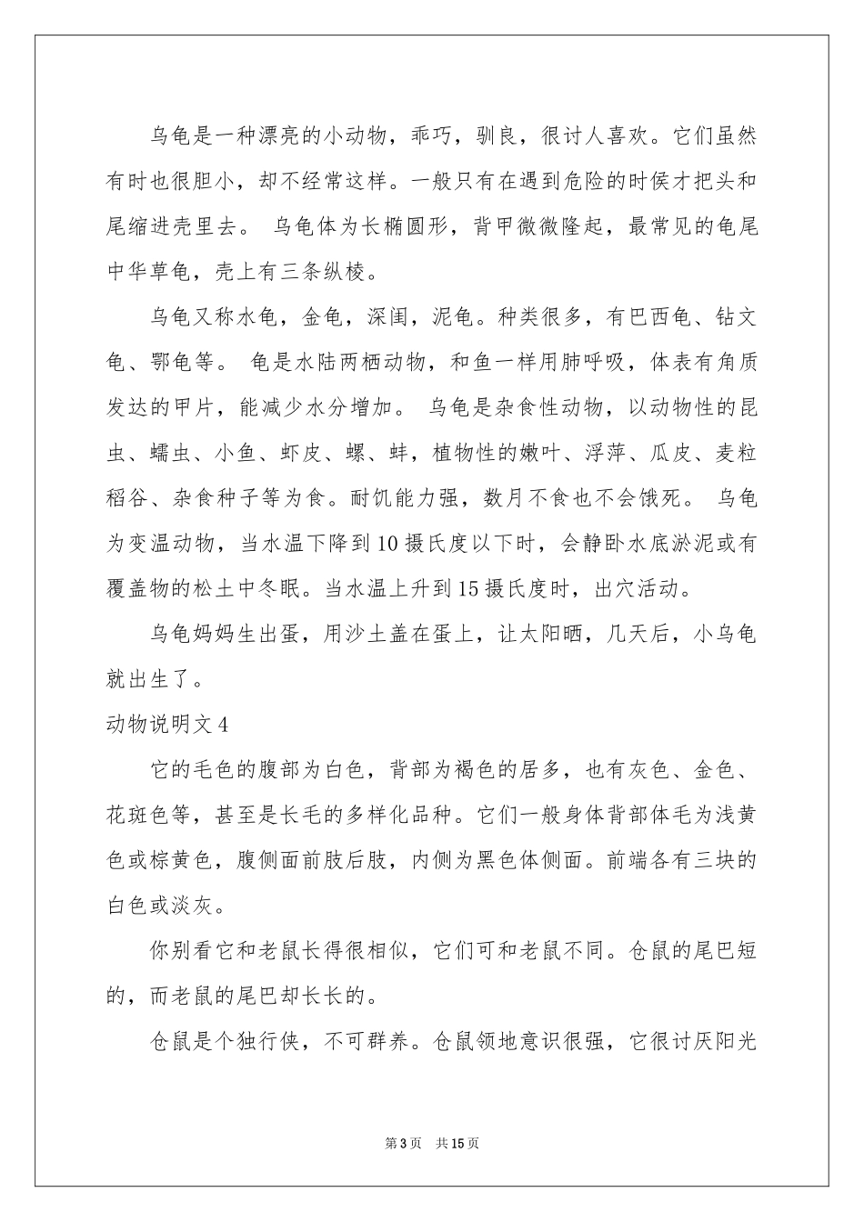 动物说明文(15篇)_第3页