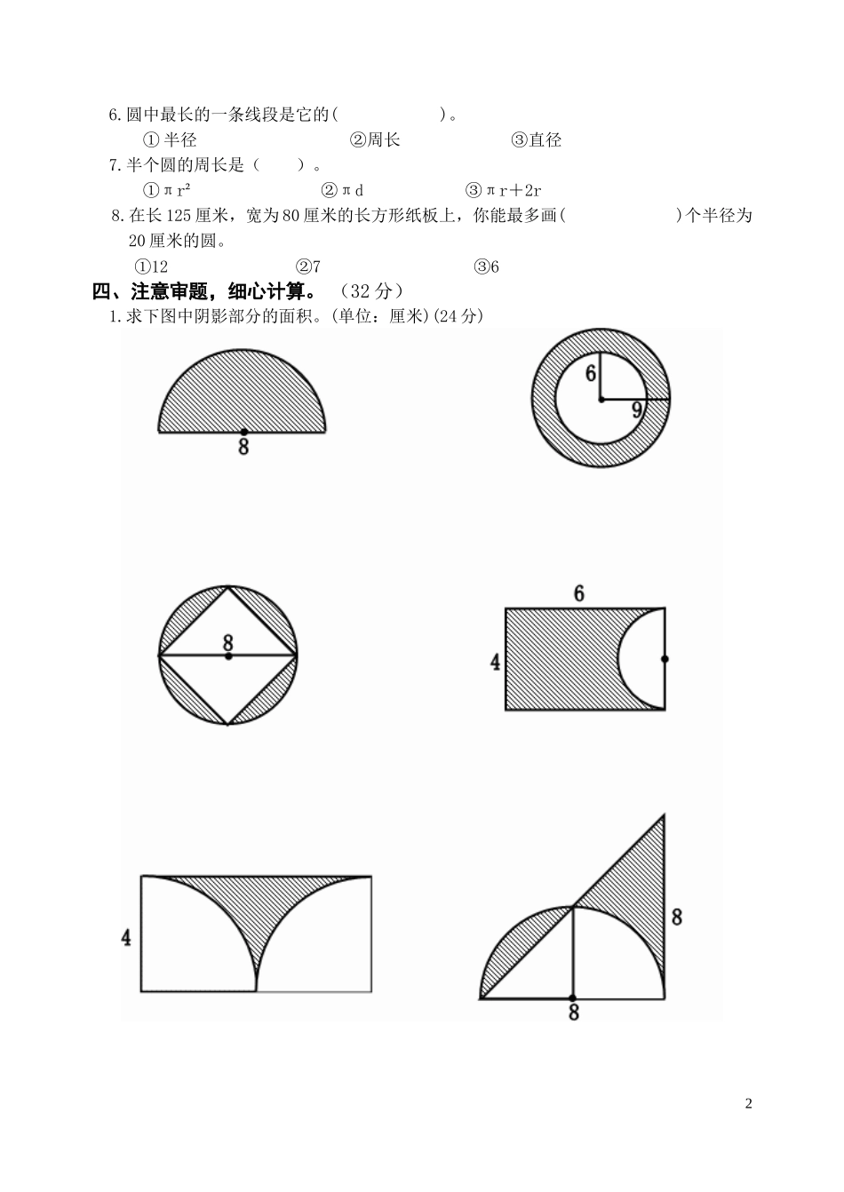 圆的周长与面积单元测试卷_第2页