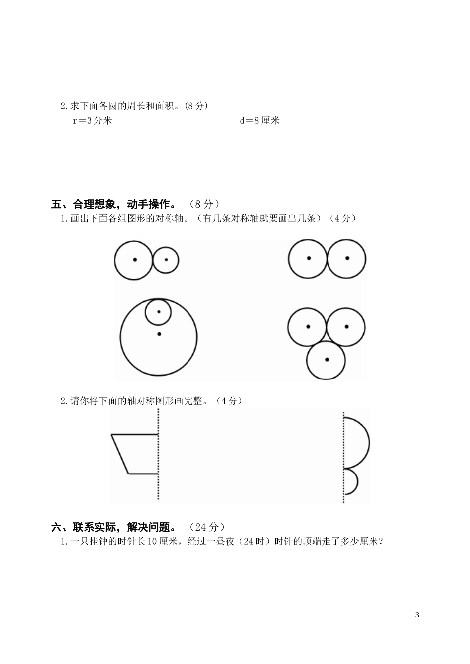 圆的周长与面积单元测试卷_第3页