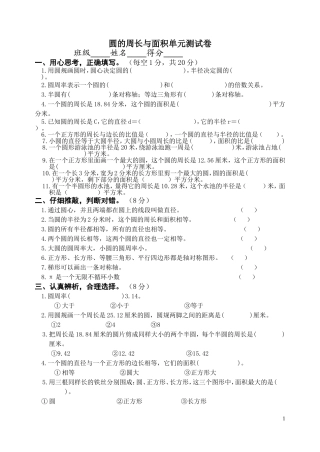 圆的周长与面积单元测试卷