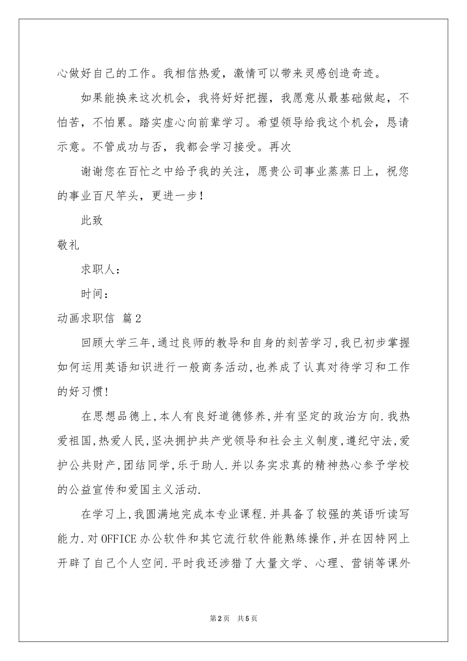 动画求职信三篇_第2页