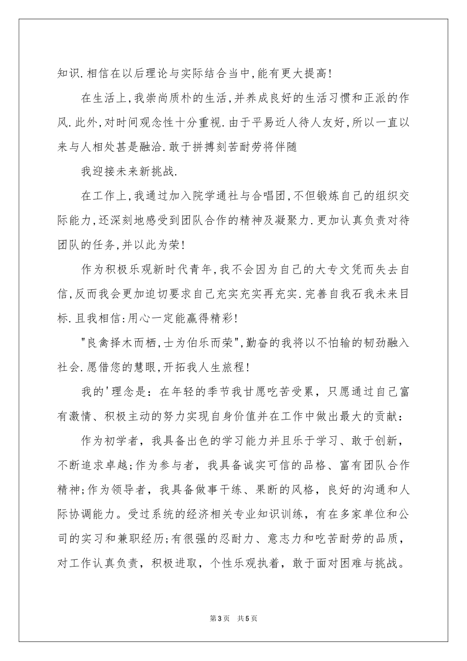 动画求职信三篇_第3页