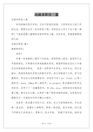 动画求职信三篇