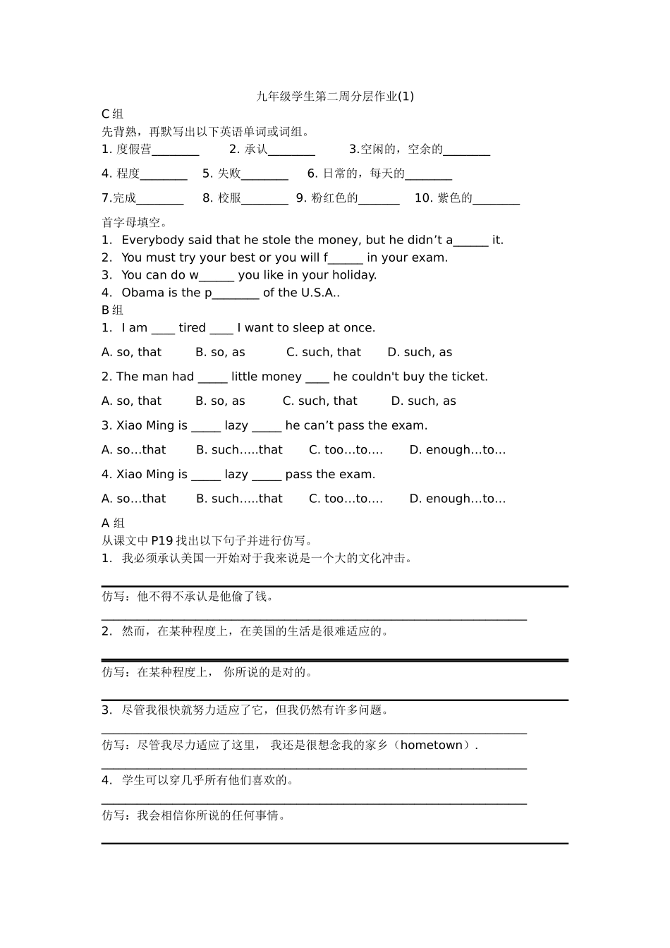 九年级学生第二周分层作业0_第1页