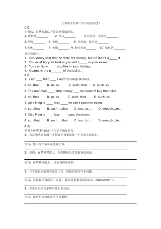 九年级学生第二周分层作业0