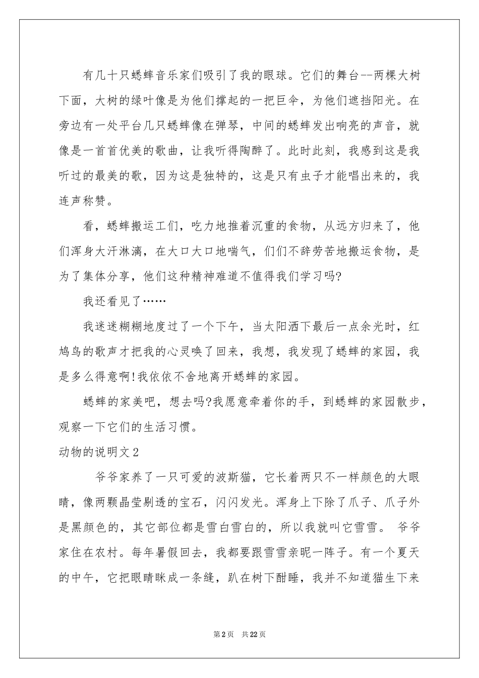 动物的说明文_第2页
