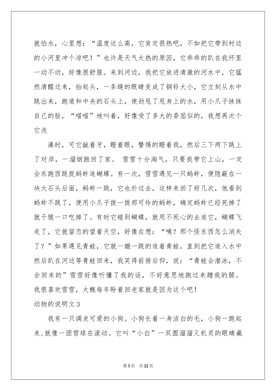 动物的说明文_第3页
