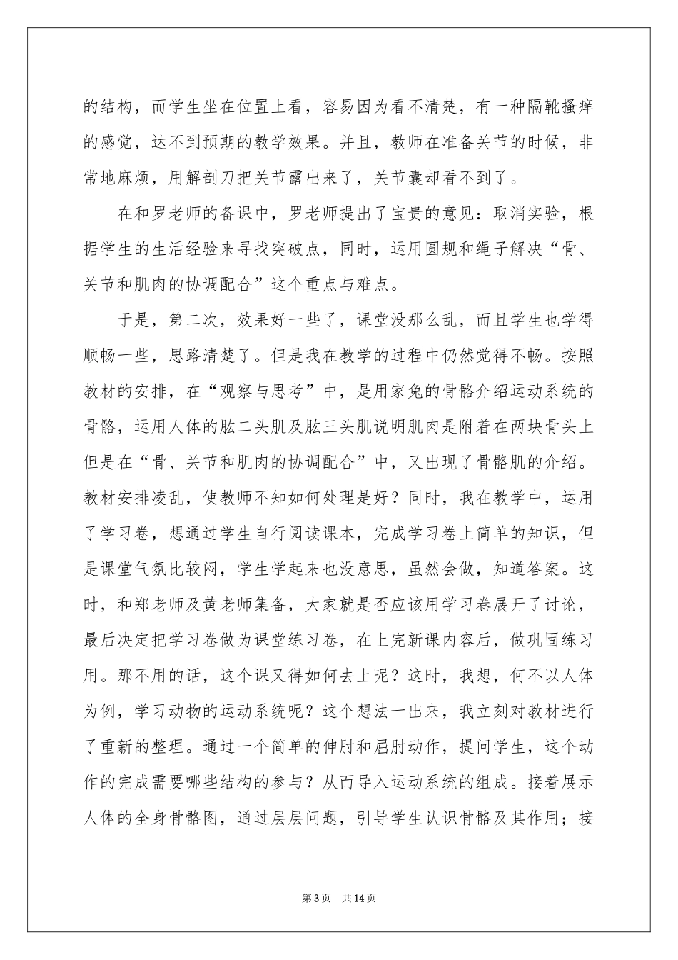 动物的运动教学反思_第3页