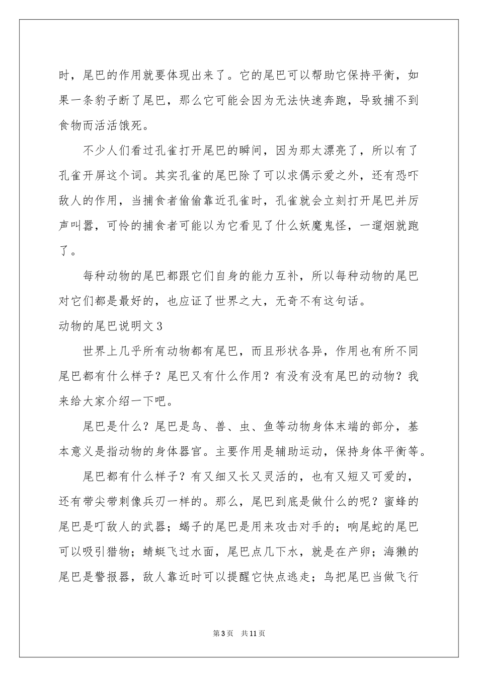 动物的尾巴说明文_第3页