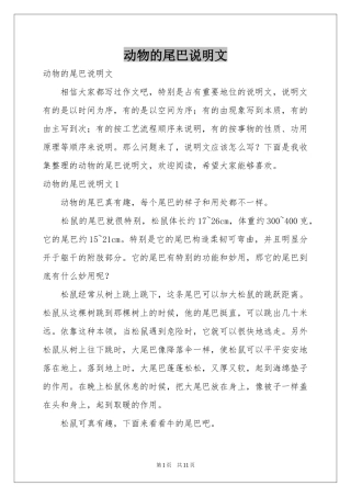 动物的尾巴说明文