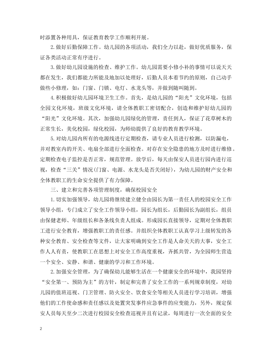 幼儿园后勤人员年终工作总结 _第2页