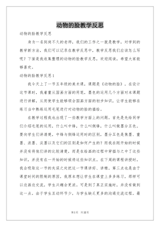 动物的脸教学反思