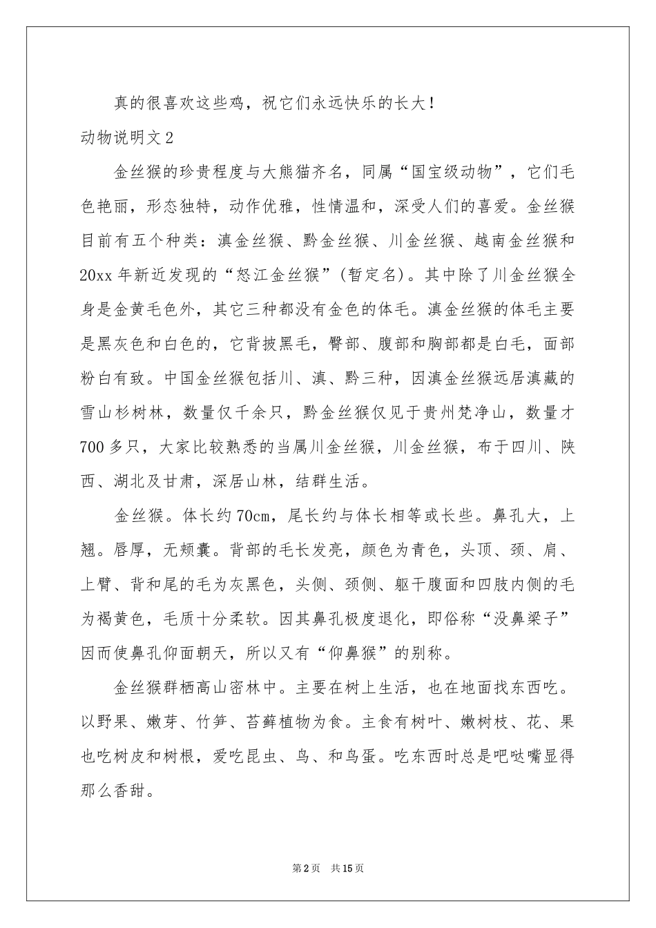 动物说明文15篇_第2页