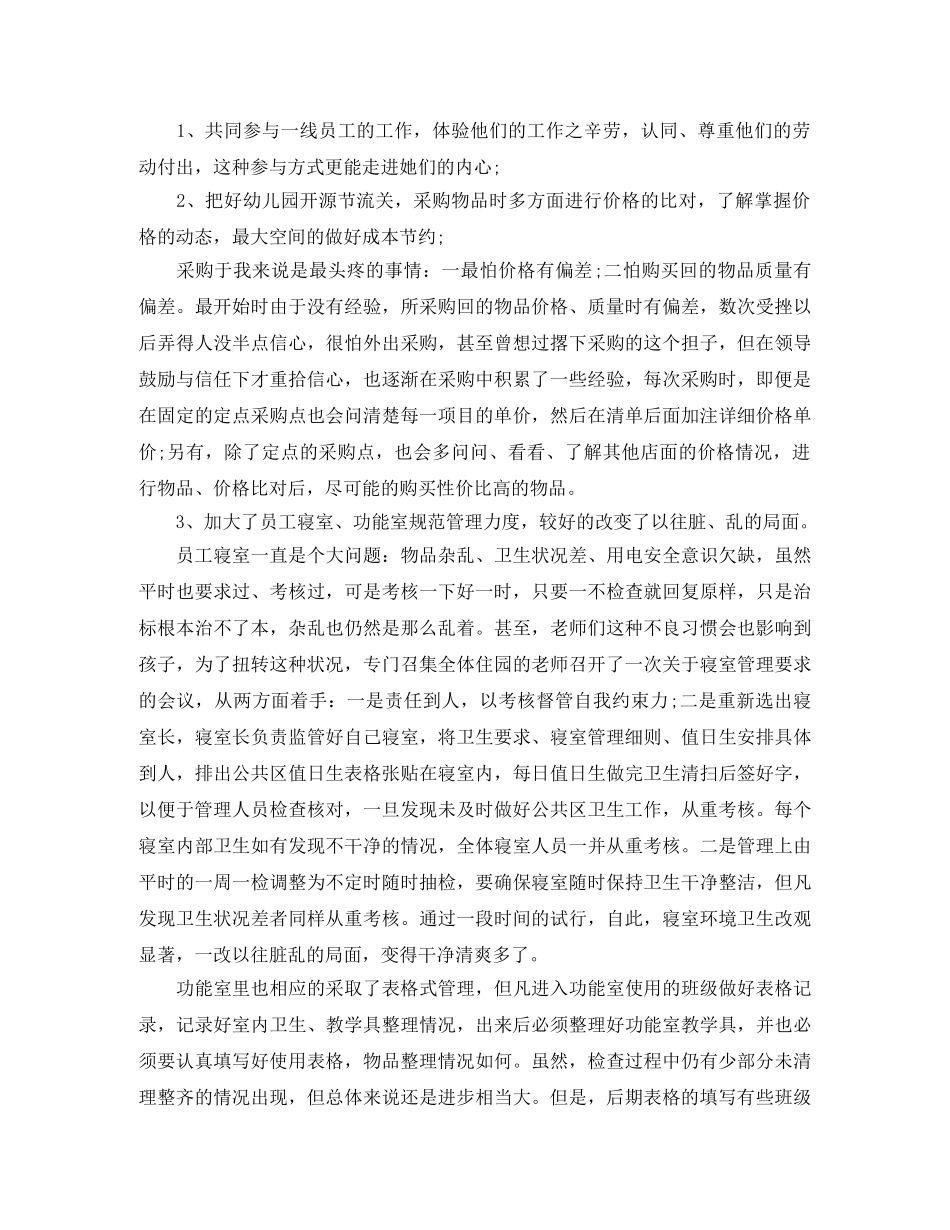 幼儿园后勤人员年终工作总结精选 _第3页