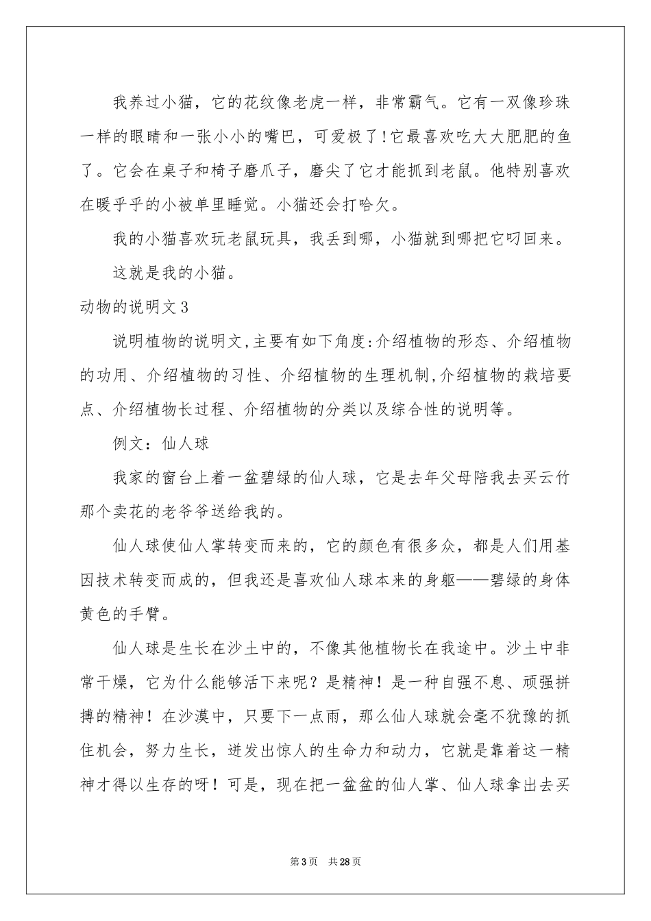 动物的说明文15篇_第3页