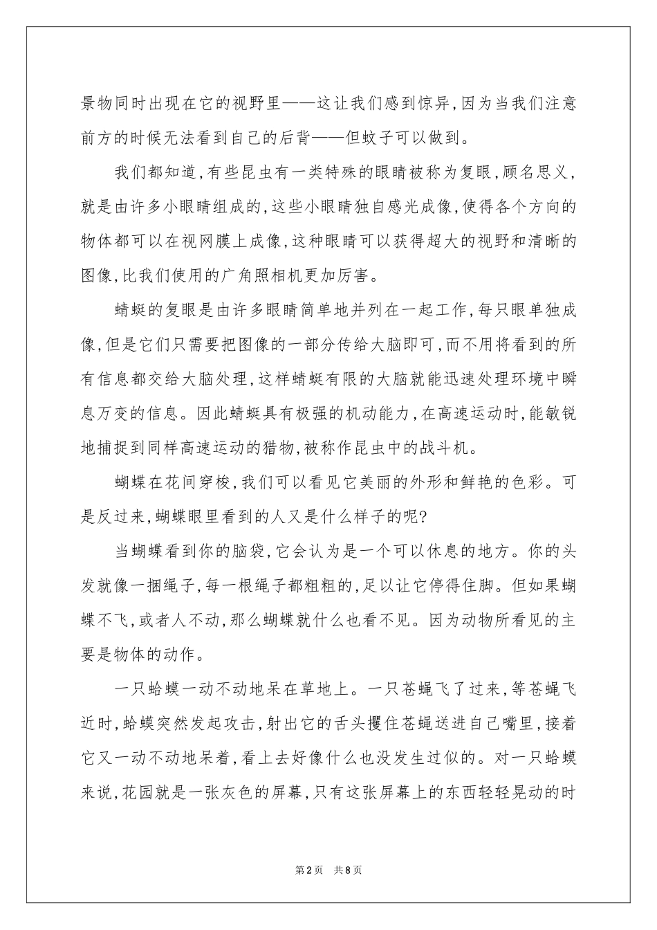 动物说明文作文合集7篇_第2页