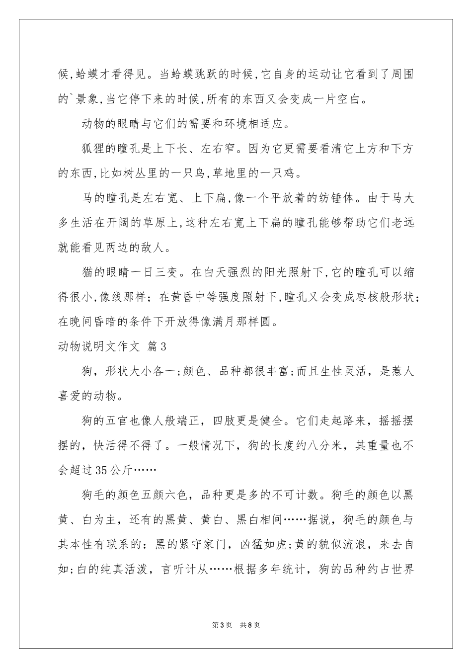 动物说明文作文合集7篇_第3页