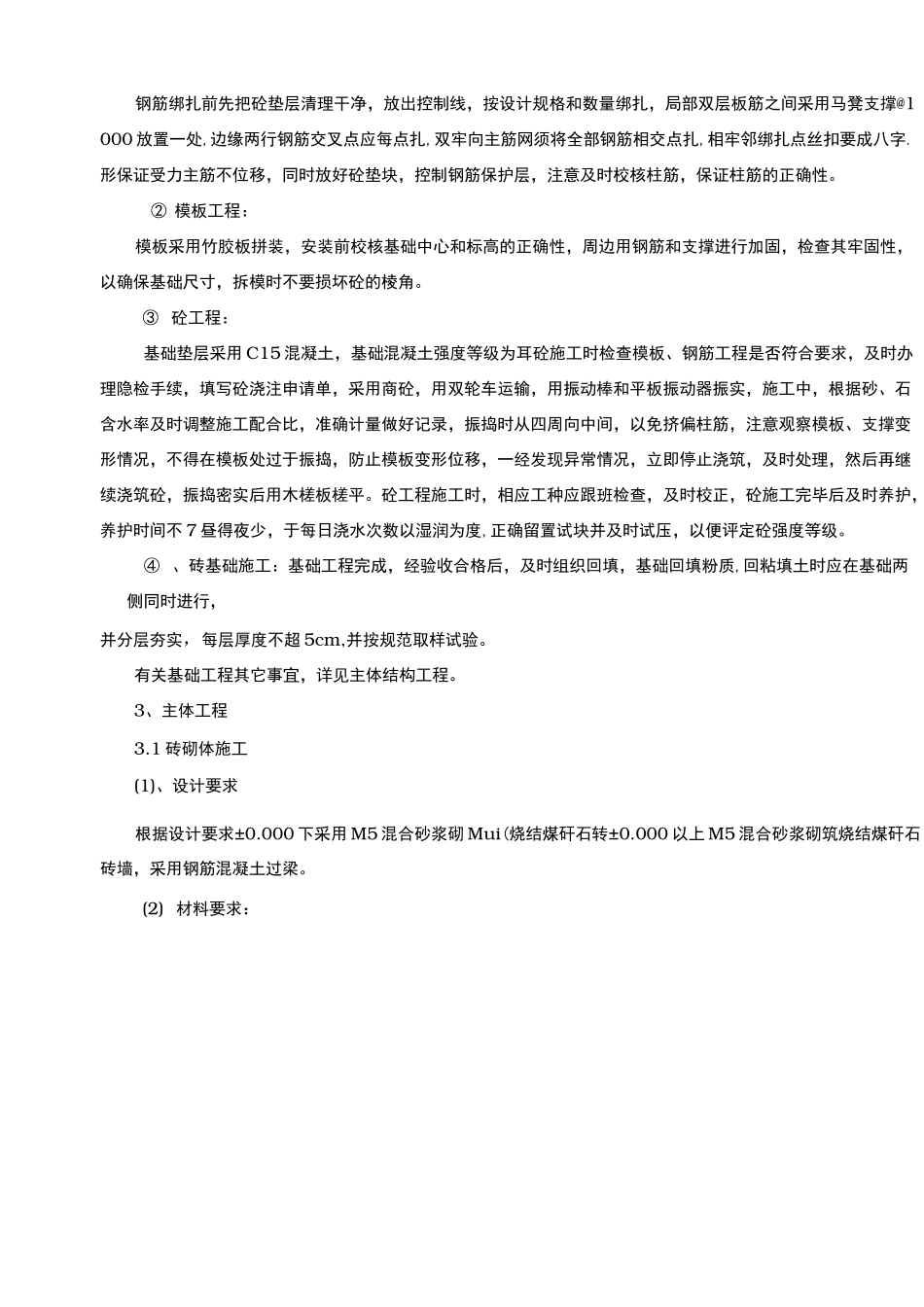 攀爬墙项目工程施工设计方案_第2页