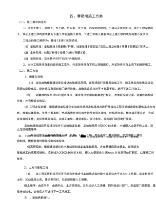 攀爬墙项目工程施工设计方案