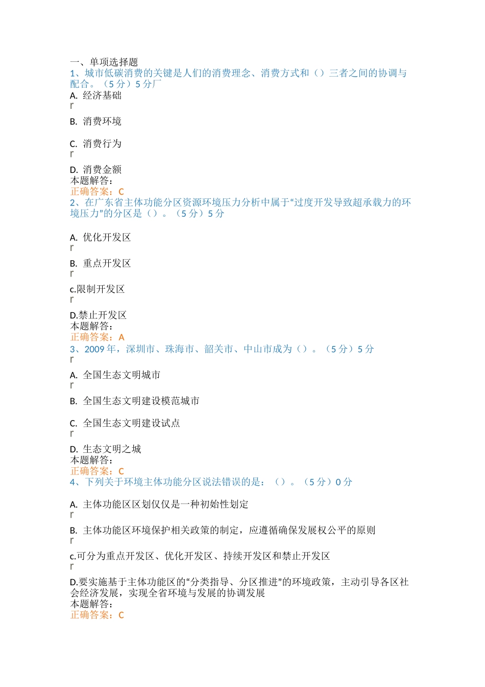 公需科目考试答案_第1页