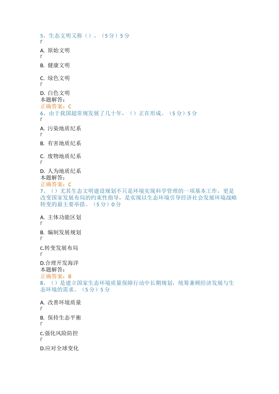 公需科目考试答案_第2页