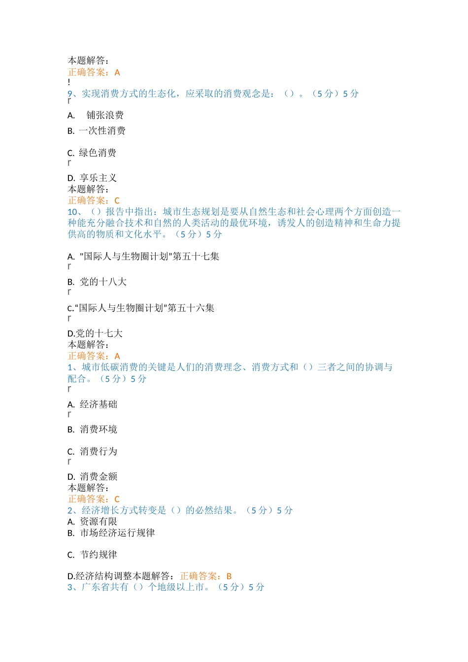 公需科目考试答案_第3页