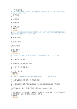 公需科目考试答案
