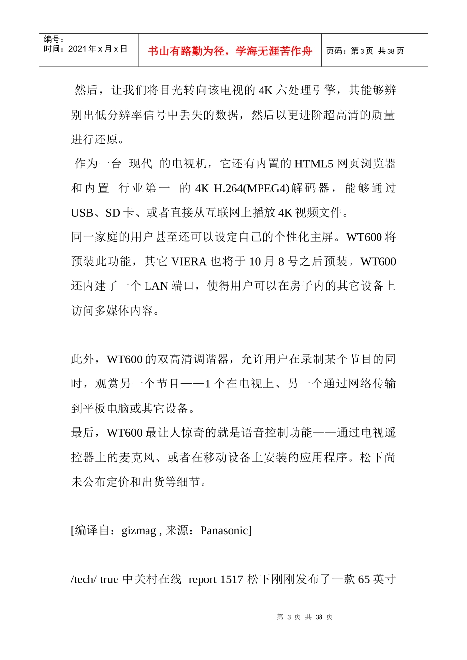 [多图]松下发布65英寸60fps的VIERAWT6004K超清电视机_第3页