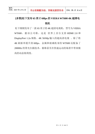 [多图]松下发布65英寸60fps的VIERAWT6004K超清电视机