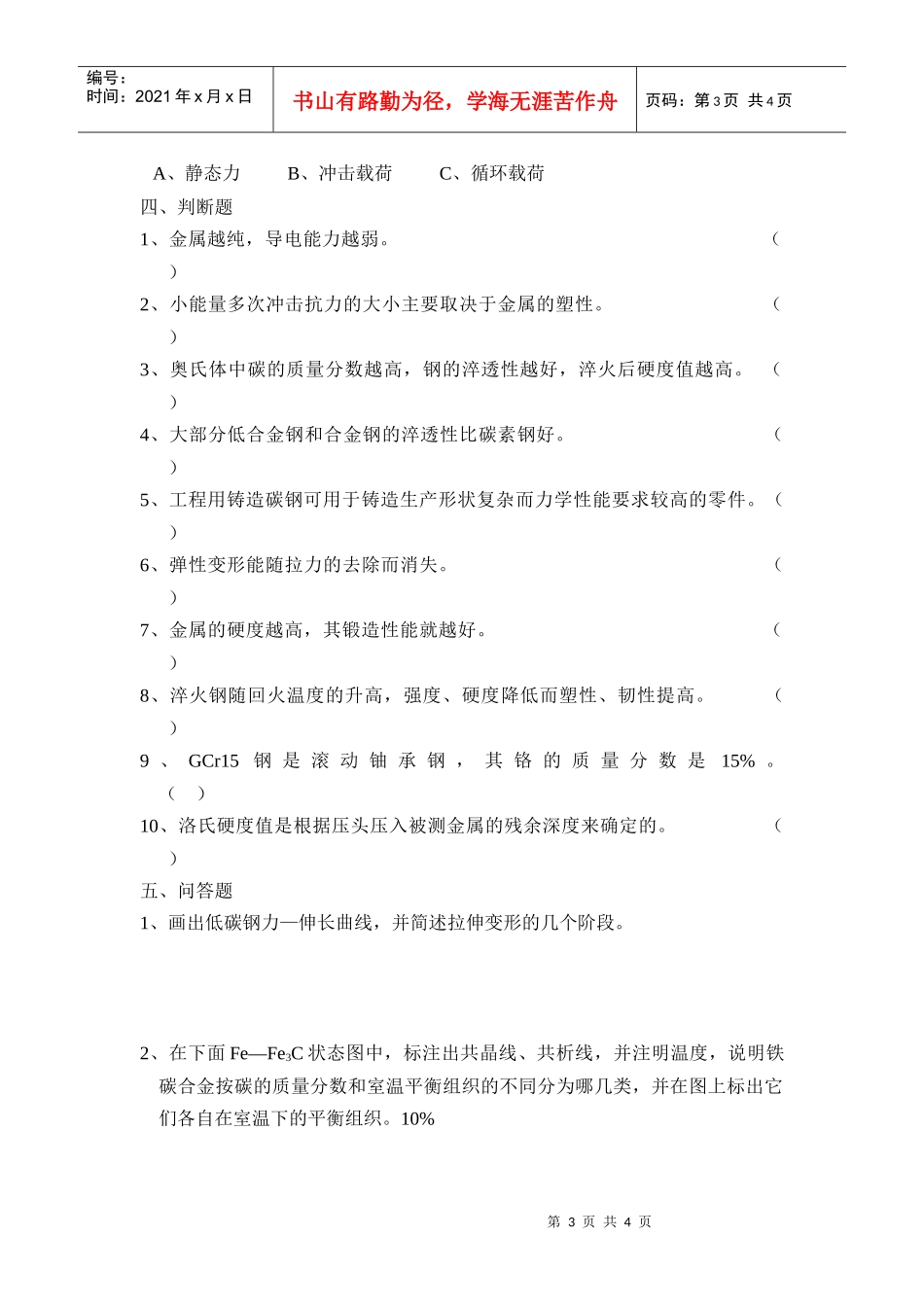 金属工艺学复习提纲_第3页
