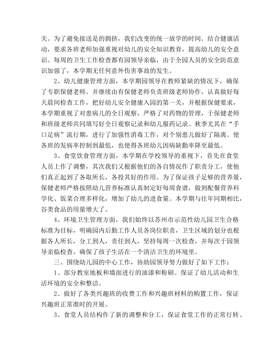 幼儿园后勤人员个人工作总结报告范文 _第2页