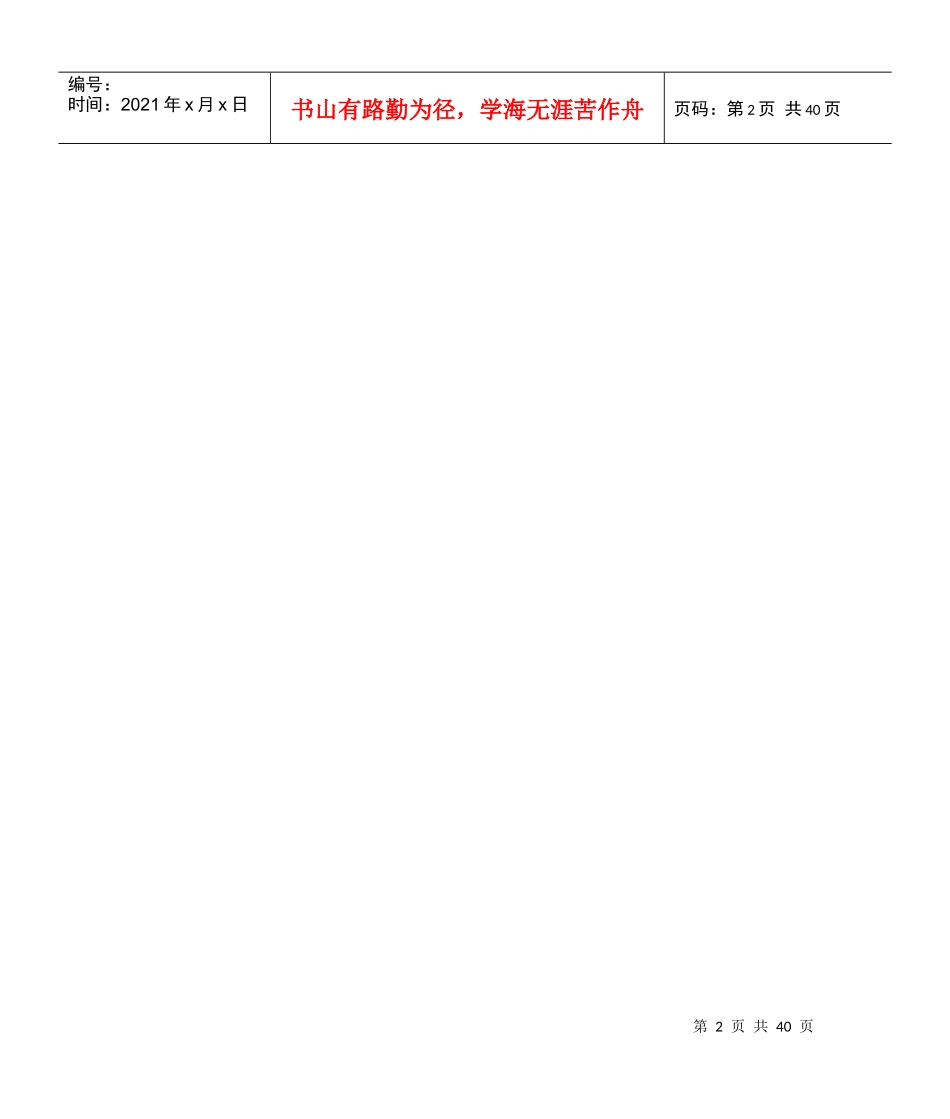 安全生产事故案例分析模拟试题_第2页