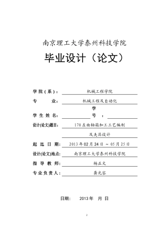 左曲轴箱加工工艺编制