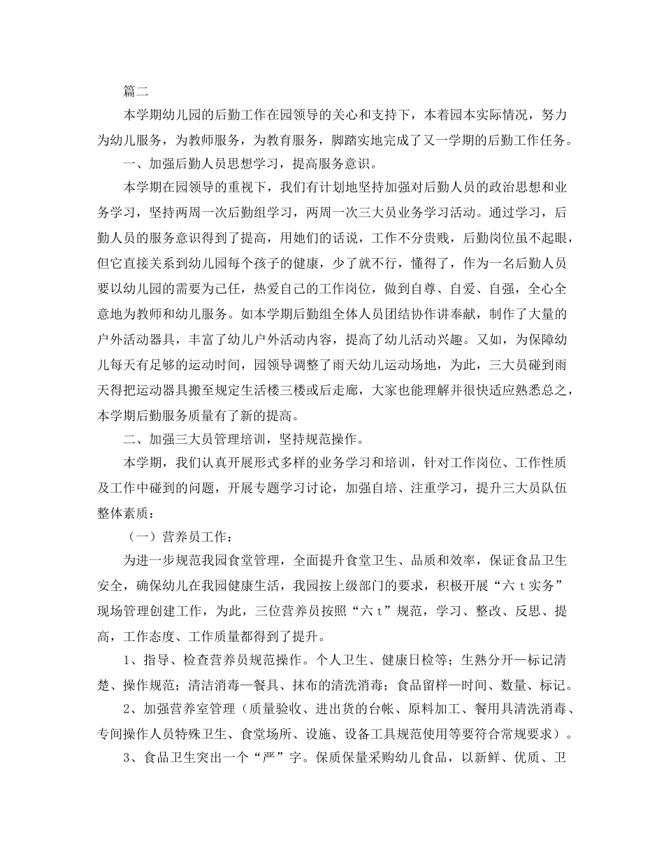 幼儿园后勤人员个人总结三篇 _第3页