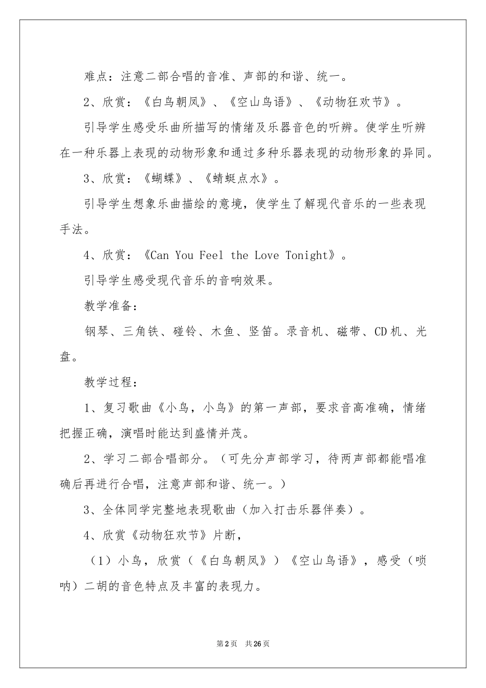 动物狂欢节教案_第2页