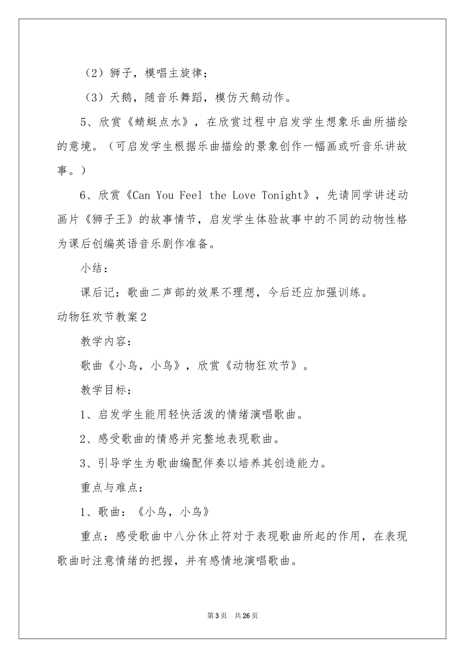 动物狂欢节教案_第3页