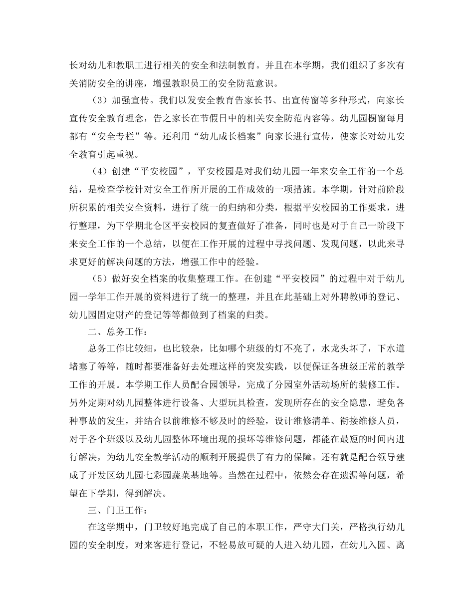 幼儿园后勤人员个人总结范文三篇 _第2页