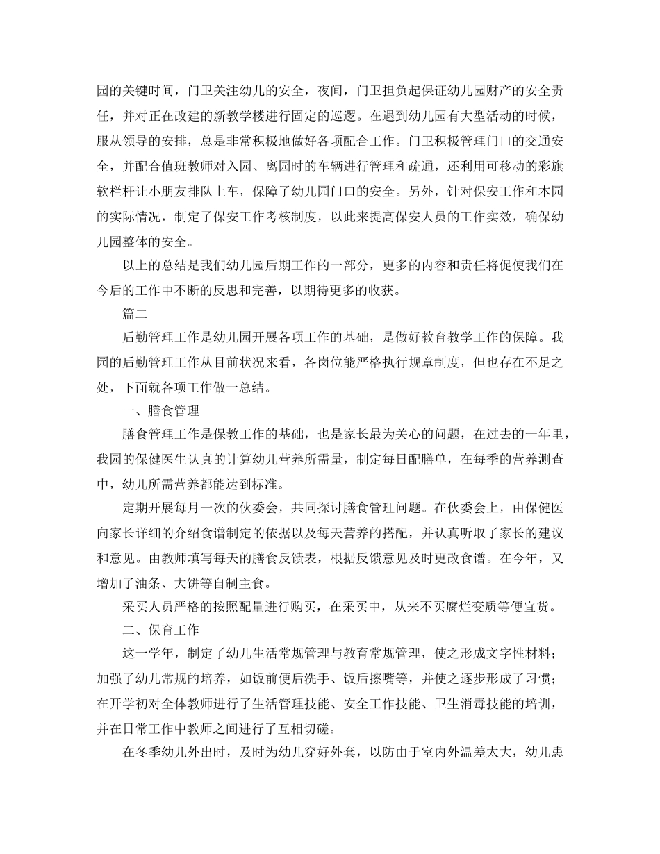 幼儿园后勤人员个人总结范文三篇 _第3页