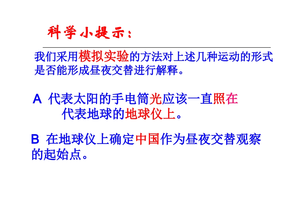 昼夜交替现象 (2)_第3页