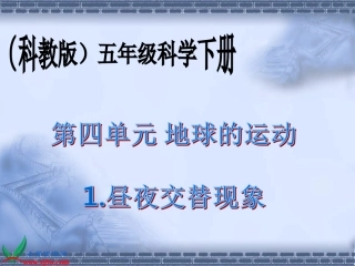 昼夜交替现象 (2)