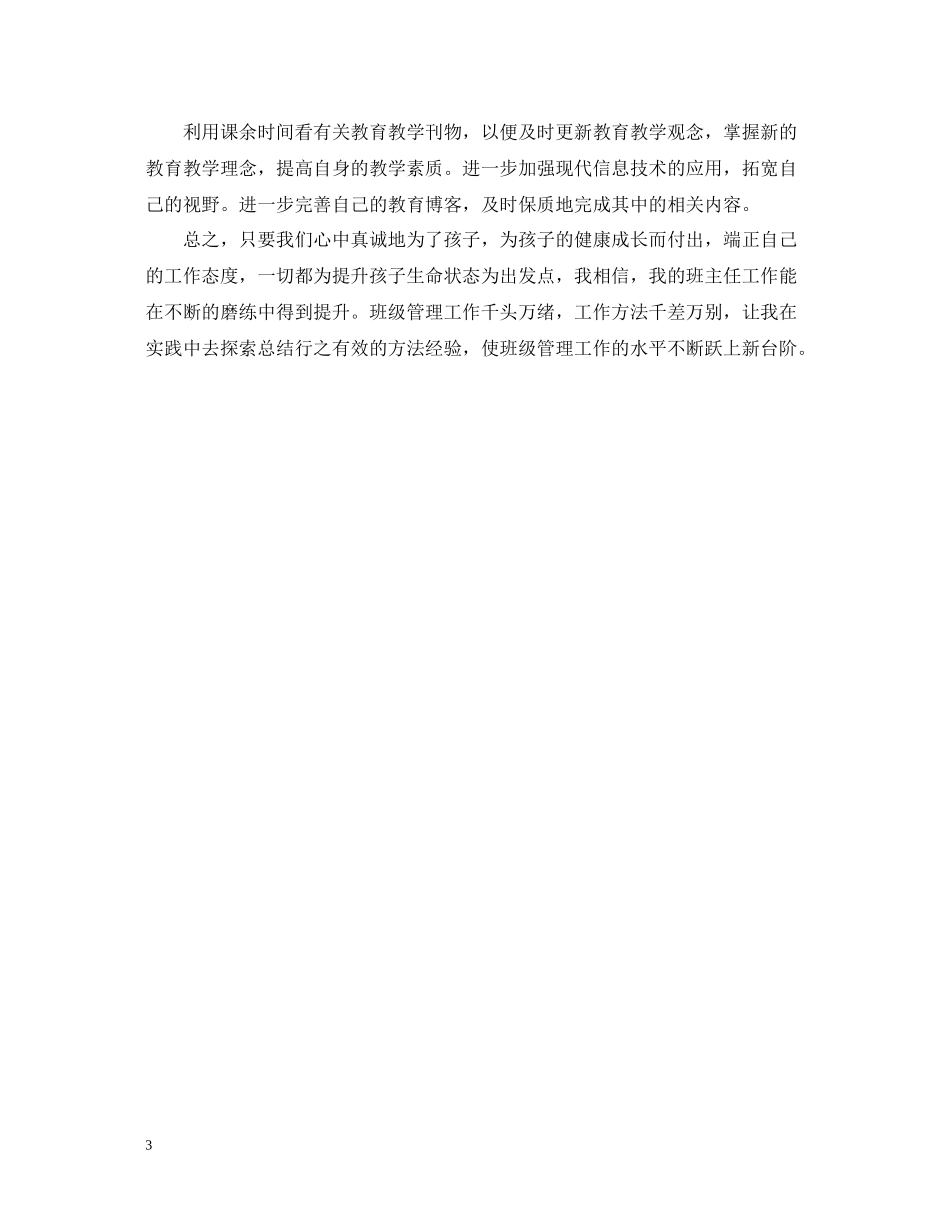 教师期末教学工作总结范文_第3页