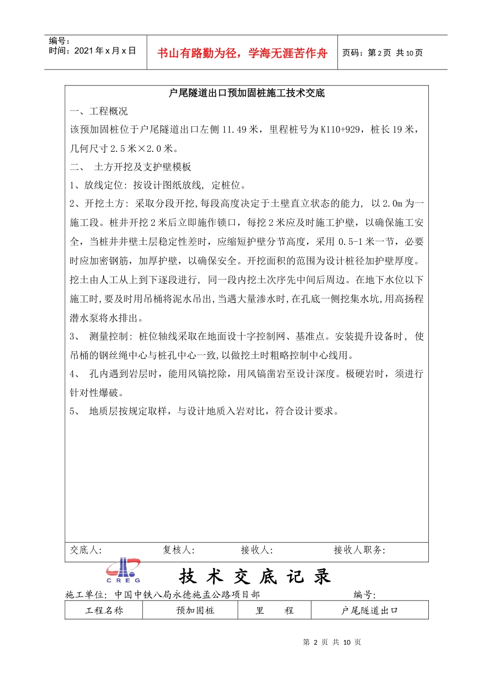 人工挖孔桩安全技术交底_第2页