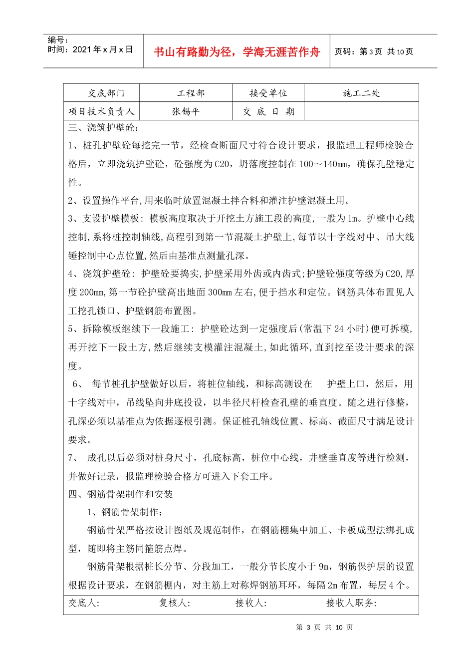 人工挖孔桩安全技术交底_第3页