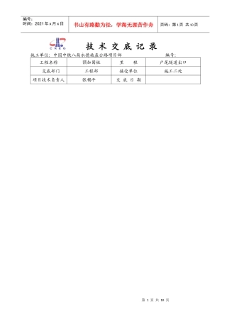 人工挖孔桩安全技术交底